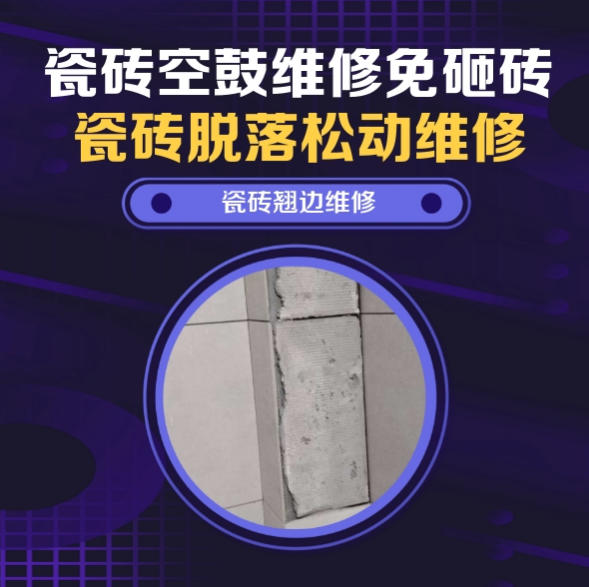 常德瓷砖空鼓维修推荐靠谱商家之瓷砖松动维修厨房墙砖整片松动推荐哪个公司？推荐诚匠小爱修缮